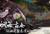 烟雨江湖薛龙城怎么获得-薛龙城入队任务攻略一览