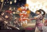 烟雨江湖佛香怎么获得-佛香获得方法及用处大全
