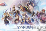 三国志幻想大陆新手怎么玩-新手完美开荒攻略