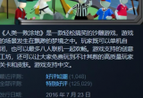 人类一败涂地多少钱-历史最低折扣价格分享