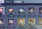 天涯明月刀心法在哪里获得-心法具体属性及快速获得攻略