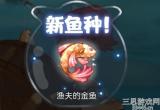 奥比岛手游鱼王怎么获得(鱼王获取方式及用途介绍)
