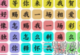文字玩出花赐我相爱怎么过-赐我相爱通关攻略分享