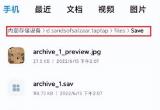 部落与弯刀手游存档在哪里-存档文件夹位置攻略