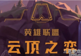 云顶之弈12.13屠龙刺怎么玩(手把手教学刺转拉夫阵容)