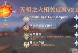 原神无相之火有几个成就(教你达成无相之火全成就)
