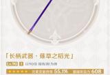 原神雷神武器怎么选择-武器适配及雷神武器最优解