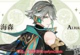 原神艾尔海森什么时候出-艾尔海森入驻卡池时间介绍