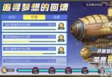 空之要塞启航怎么提升战力-新手快速提升站力技巧