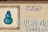 烟雨江湖风灵丹怎么获得-风灵丹获取方法汇总