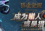 猎魂觉醒平民适合什么职业(平民最新职业推荐)
