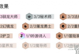 云顶之弈莉莉娅怎么出装(护卫重骑莉莉娅阵容运营解析)