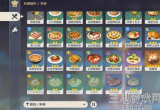 原神恢复体力食物有哪些-体力食物配方材料一览