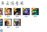 云顶之弈冒险玉刺怎么玩(玉剑刺阵容搭配配图)
