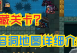 元气骑士溶洞关怎么钓鱼-溶洞关卡钓鱼攻略分享