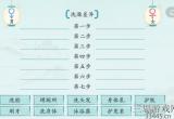 汉字神操作洗澡差异怎么通关-抖音汉字神操作男女洗澡差异过关详细流程