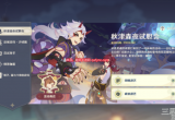原神秋津森夜试胆会第一关通关攻略