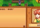 星露谷物语潘妮喜欢什么礼物-潘妮行程喜好攻略流程分享