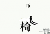 文字大师拿到硬币怎么过-拿到硬币通关攻略