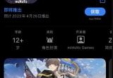 APPSTORE显示《崩坏：星穹铁道》正式版4月26日上线