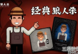 狼人杀村民怎么玩-新手必学3点村民攻略