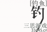 文字大师钓鱼怎么过-钓鱼通关攻略分享