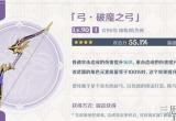 原神破魔之弓图纸怎么获得(破魔之弓作用及图纸获取方法)