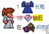 泰拉瑞亚钻石长袍怎么做-钻石长袍属性及合成方法