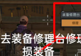 黎明觉醒生机武器耐久度过低怎么办-武器装备修理方法介绍