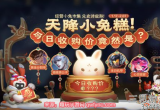 王者荣耀小兔币怎么获得最快-五种小兔币最快获得方式