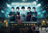 英雄联盟电竞经理cdkey兑换码(最新兑换码及使用方法)