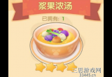 摩尔庄园浆果浓汤怎么做-浆果浓汤菜谱研究方法分享