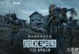 暗区突围什么时候上线正式服-回顾正式上线时间介绍