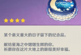 原神生日蛋糕有什么用-生日蛋糕获取及使用介绍