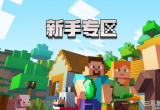 我的世界有哪些减速道具(减速道具效果浅析)
