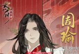 忘川风华录周瑜值得养吗-周瑜技能及玩法攻略