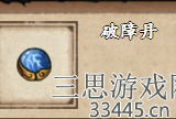 烟雨江湖破障丹在哪里买-破障丹获取方法