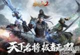 极无双2用什么阵容好-极无双2最强阵容推荐2022