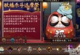 阴阳师妖福乐斗达摩祭阵容怎么搭配