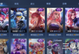 王者荣耀星元皮肤怎么获得-星元皮肤获取方法介绍