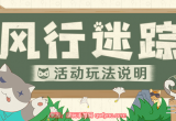 原神3.3风行迷踪躲藏位置推荐-七个风行迷踪绝佳躲藏点位