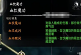 河洛群侠传血饮魔功怎么练-血饮魔功获得方法