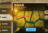 万国觉醒蜀国秘藏怎么找-活动蜀国秘藏获取攻略