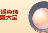 原神珊瑚真珠在哪采-珊瑚真珠收集位置大全