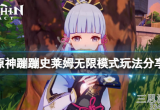 原神蹦蹦史莱姆无限模式怎么玩(无限模式玩法技巧分享)