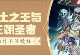 原神操作圣显棱柱怎么完成-操作圣显棱柱图文攻略