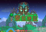 泰拉瑞亚丛林神庙怎么开门-神庙开启条件及进入方法