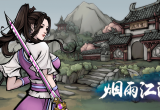 烟雨江湖文皇经怎么升300级-文皇经300级任务攻略详细流程