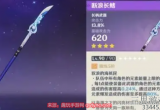 原神断浪长鳍适合谁用-盘点断浪长鳍四大适配角色