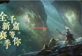 王者荣耀s27赛季几号结束-s27赛季结束具体时间一览